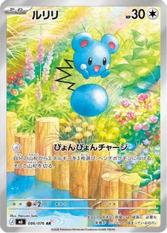 Azurill 86/76 Storm Emeralda