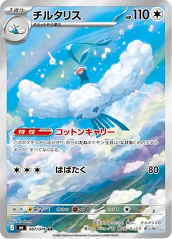 Altaria 87/76 Storm Emeralda