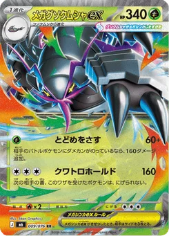 Méga-Sarmuraï-ex 9/76 Storm Emeralda
