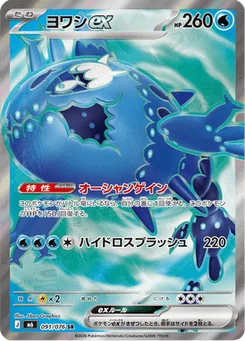 Froussardine-ex 91/76 Storm Emeralda