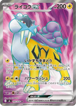 Raikou-ex 92/76 Storm Emeralda