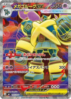 Méga-Golemastoc-ex 93/76 Storm Emeralda
