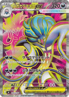 Méga-Sepiatroce-ex 94/76 Storm Emeralda