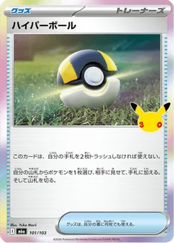 Hyper Ball 101/103 30th Celebration