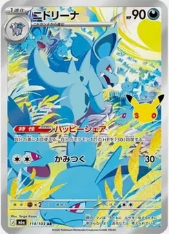 Nidorina 114/103 30th Celebration