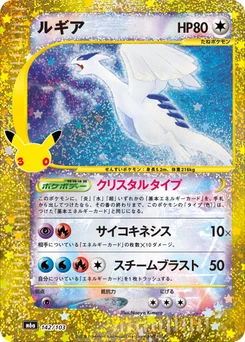 Lugia 142/103 30th Celebration