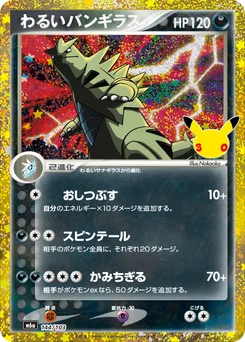 Tyranocif obscur 144/103 30th Celebration