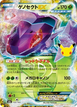 Genesect-EX 155/103 30th Celebration