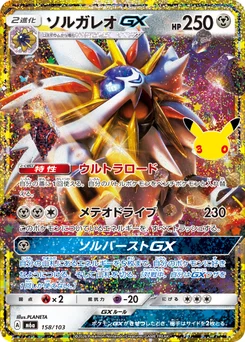 Solgaleo-GX 158/103 30th Celebration