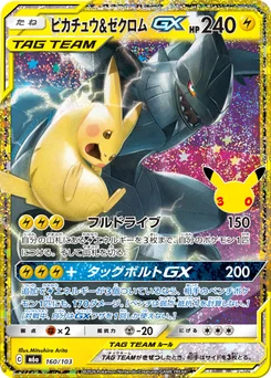 Pikachu et Zekrom-GX 160/103 30th Celebration