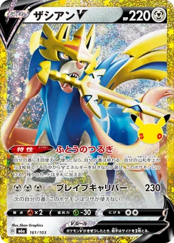 Zacian V 161/103 30th Celebration