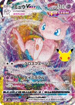 Mew VMAX 163/103 30th Celebration