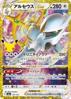 Arceus VSTAR 164/103 30th Celebration