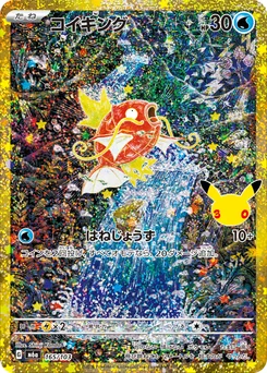 Magicarpe 165/103 30th Celebration
