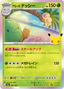 Noadkoko d’Alola 2/103 30th Celebration