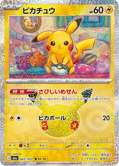 Pikachu 22/103 30th Celebration