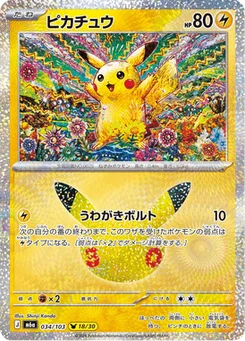 Pikachu 34/103 30th Celebration