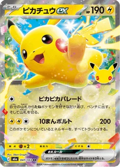 Pikachu-ex 47/103 30th Celebration