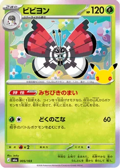 Prismillon 5/103 30th Celebration