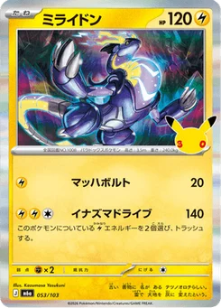 Miraidon 53/103 30th Celebration
