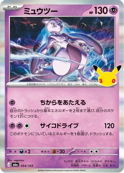 Mewtwo 54/103 30th Celebration