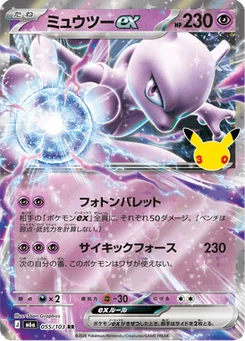 Mewtwo-ex 55/103 30th Celebration