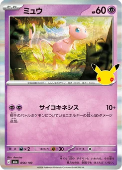 Mew 56/103 30th Celebration