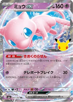 Mew-ex 57/103 30th Celebration
