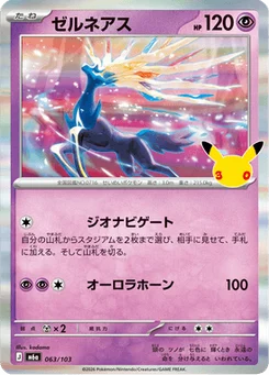 Xerneas 63/103 30th Celebration