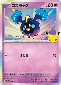Cosmog 64/103 30th Celebration