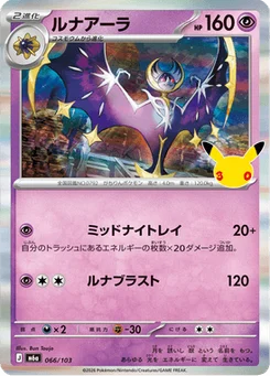 Lunala 66/103 30th Celebration
