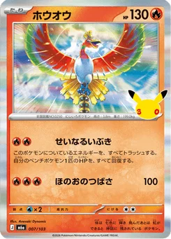 Ho-Oh 7/103 30th Celebration