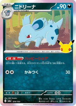 Nidorina 74/103 30th Celebration