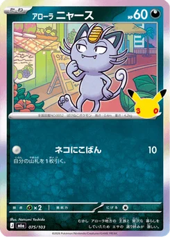 Miaouss d’Alola 75/103 30th Celebration