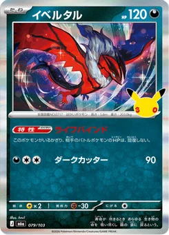 Yveltal 79/103 30th Celebration