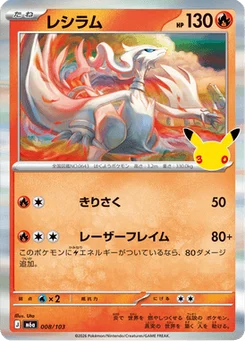 Reshiram 8/103 30th Celebration