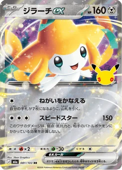 Jirachi-ex 81/103 30th Celebration