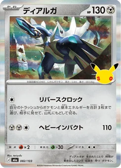 Dialga 82/103 30th Celebration