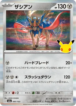 Zacian 85/103 30th Celebration