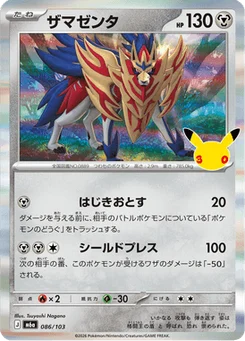 Zamazenta 86/103 30th Celebration