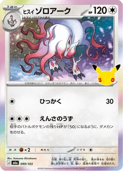 Zoroark de Hisui 99/103 30th Celebration