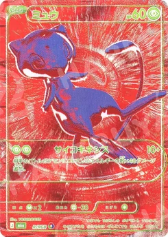 Mew R 30th Celebration