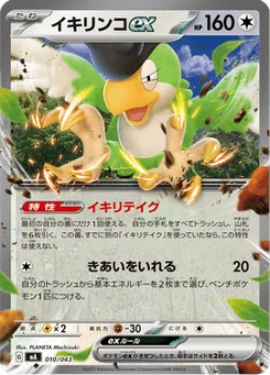 Tapatoès-ex 10/43 Premium Trainer Box MEGA