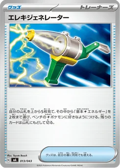 Générateur Électrique 13/43 Premium Trainer Box MEGA