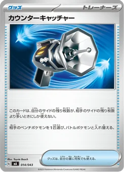 Attrape-Riposte 14/43 Premium Trainer Box MEGA