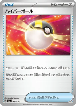 Hyper Ball 20/43 Premium Trainer Box MEGA