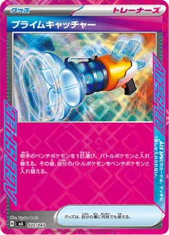 Attrape-Ultime 22/43 Premium Trainer Box MEGA