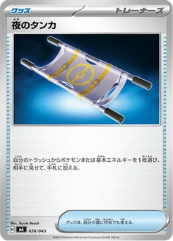 Nightly Stretcher 26/43 Premium Trainer Box MEGA