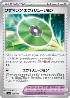 Technical Machine Evolution 33/43 Premium Trainer Box MEGA