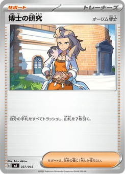 Recherches Professorales 37/43 Premium Trainer Box MEGA